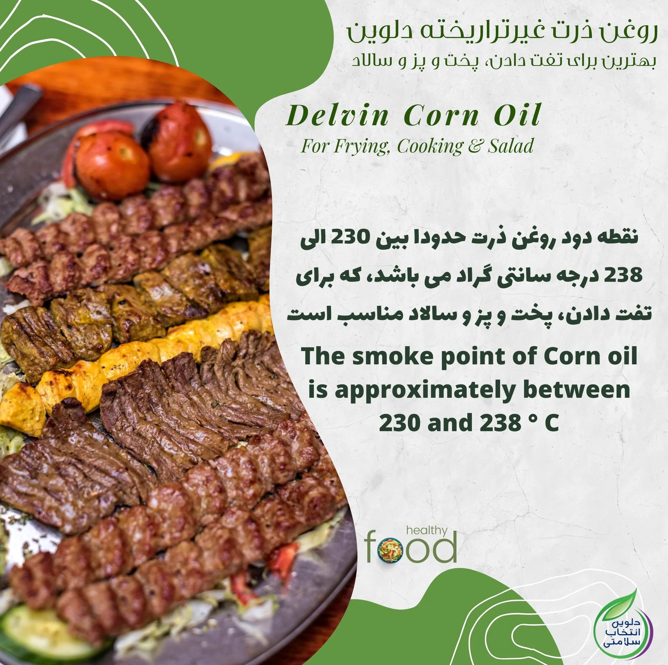 روغن ذرت خالص دلوین - 1800 میلی لیتر مجموعه 2 عددی