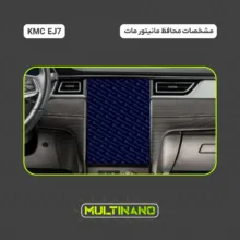 محافظ صفحه نمایش آنتی رفلکس مانیتور خودرو مولتی نانو مدل X-S1M مناسب برای کی ام سی EJ7
