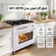اجاق گاز 5 شعله اخوان مدل M11-EDTR