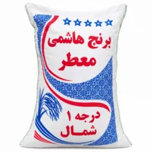 برنج هاشمی معطر مازندران – 10 کیلوگرم