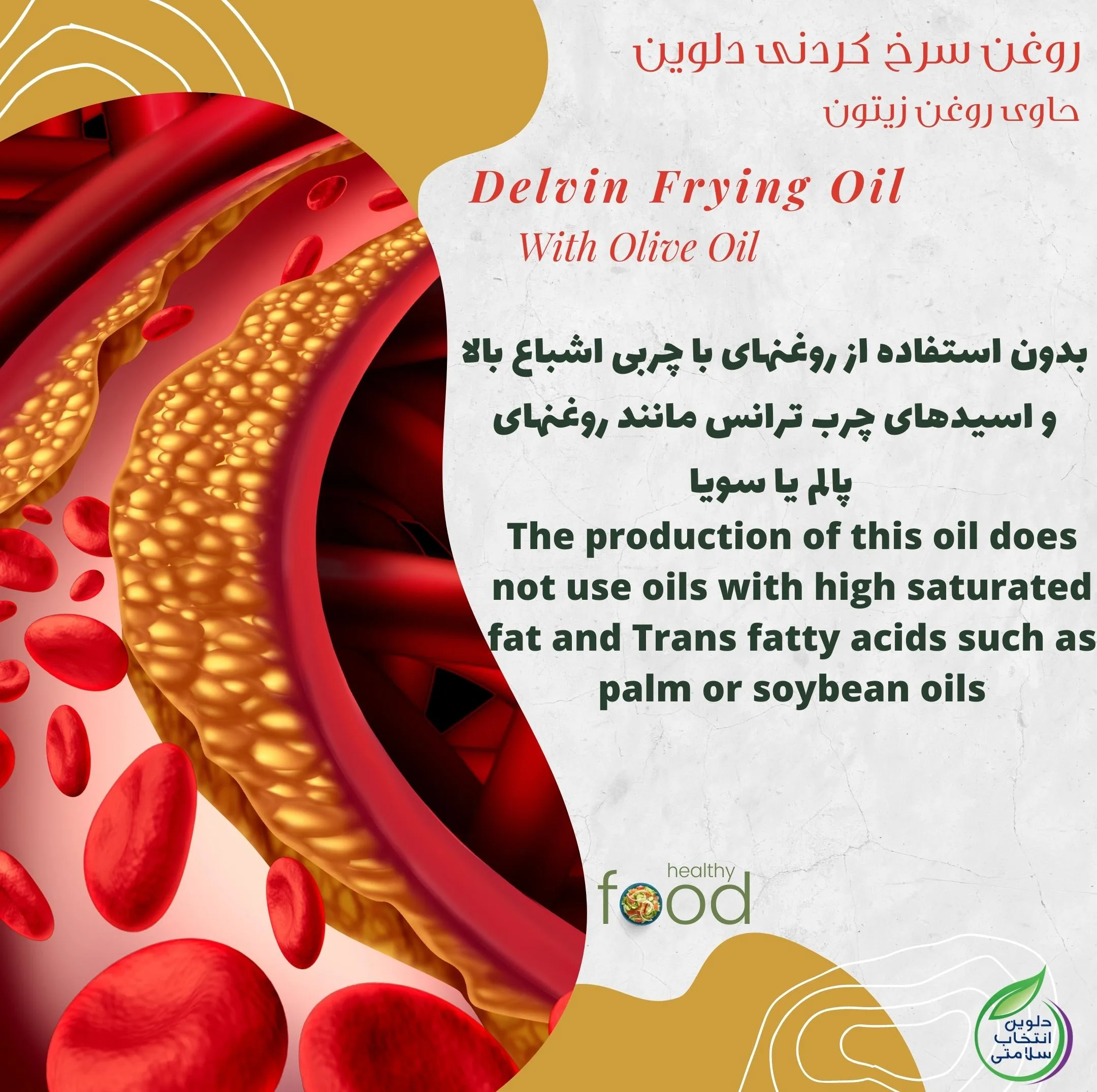 روغن سرخ کردنی بر پایه روغن زیتون دلوین - 1800 میلی لیتر مجموعه 6 عددی