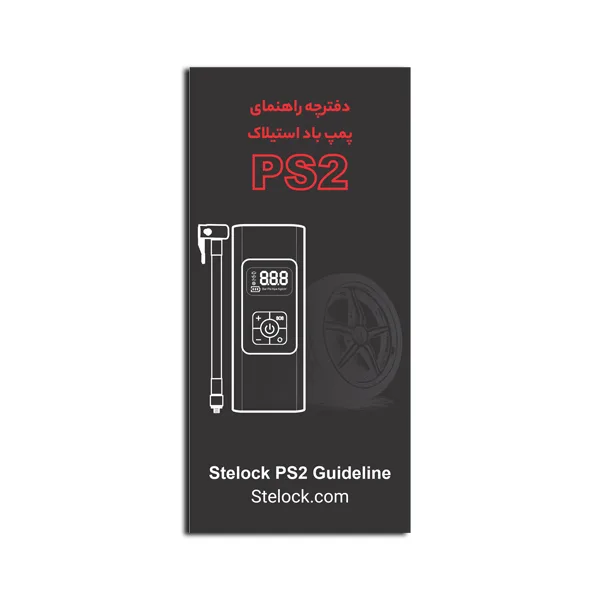 پمپ باد شارژی و پاوربانک استیلاک مدل SP2