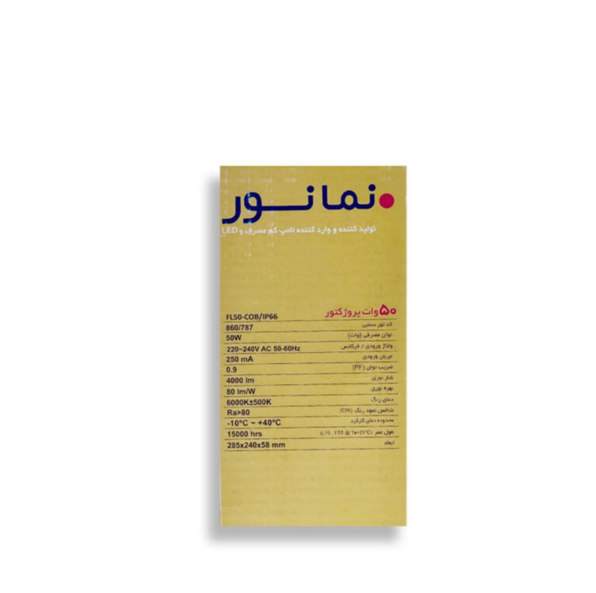 پروژکتور 50 وات نمانور مدل لنزدار