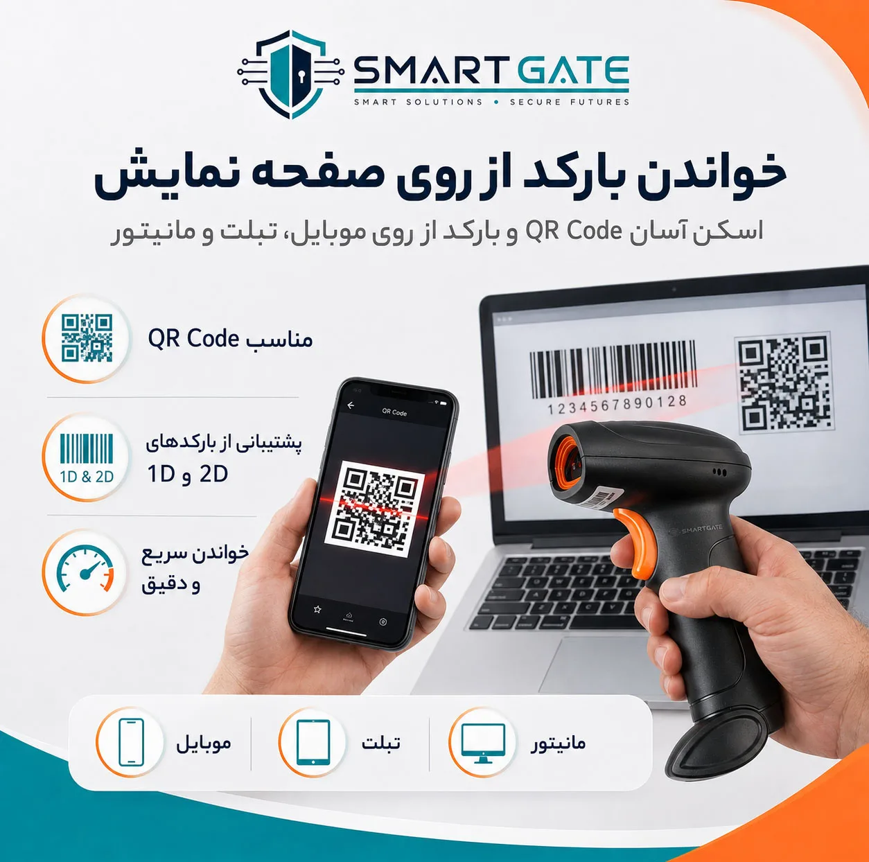 بارکدخوان دو بعدی بی‌سیم اسمارت گیت مدل U12-W