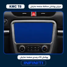 محافظ صفحه نمایش خودرو اینفینیتی مدل PRO مناسب برای کی ام سی T8
