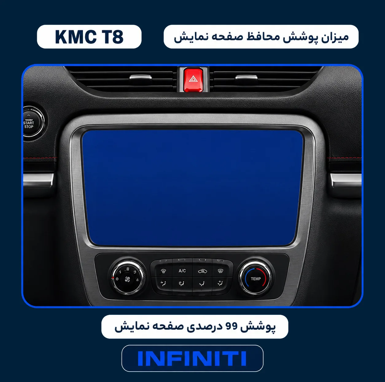 محافظ صفحه نمایش خودرو اینفینیتی مدل PRO مناسب برای کی ام سی T8
