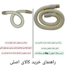 لوله خرطومی جاروبرقی مدل سیم دارN1100 مناسب برای جاروبرقی ناسیونال
