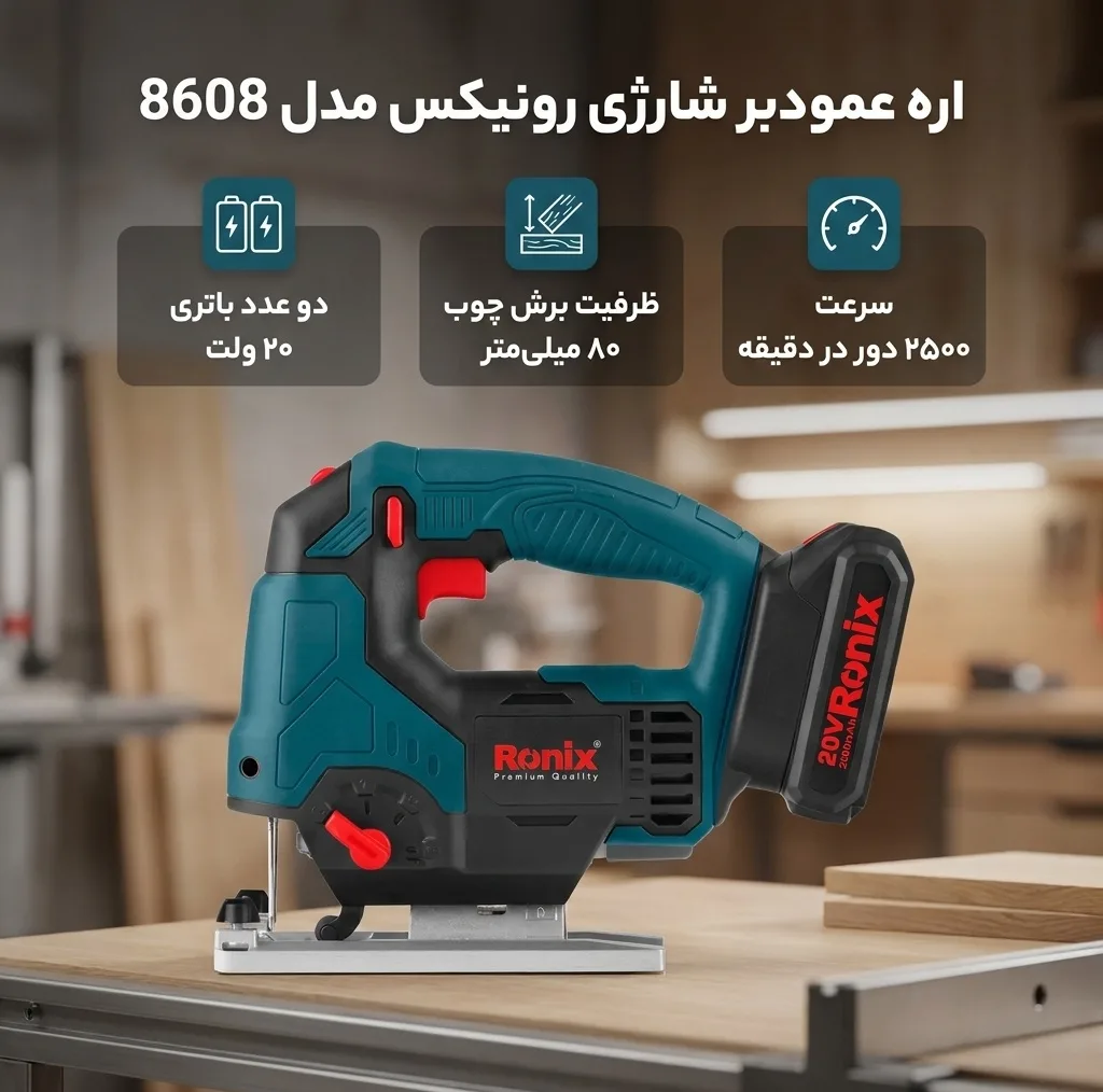 اره عمودبر رونیکس مدل 8608