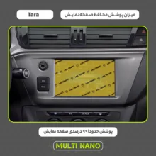 محافظ صفحه نمایش خودرو مولتی نانو مدل X-S2N مناسب برای ایران خودرو Tara بسته دو عددی