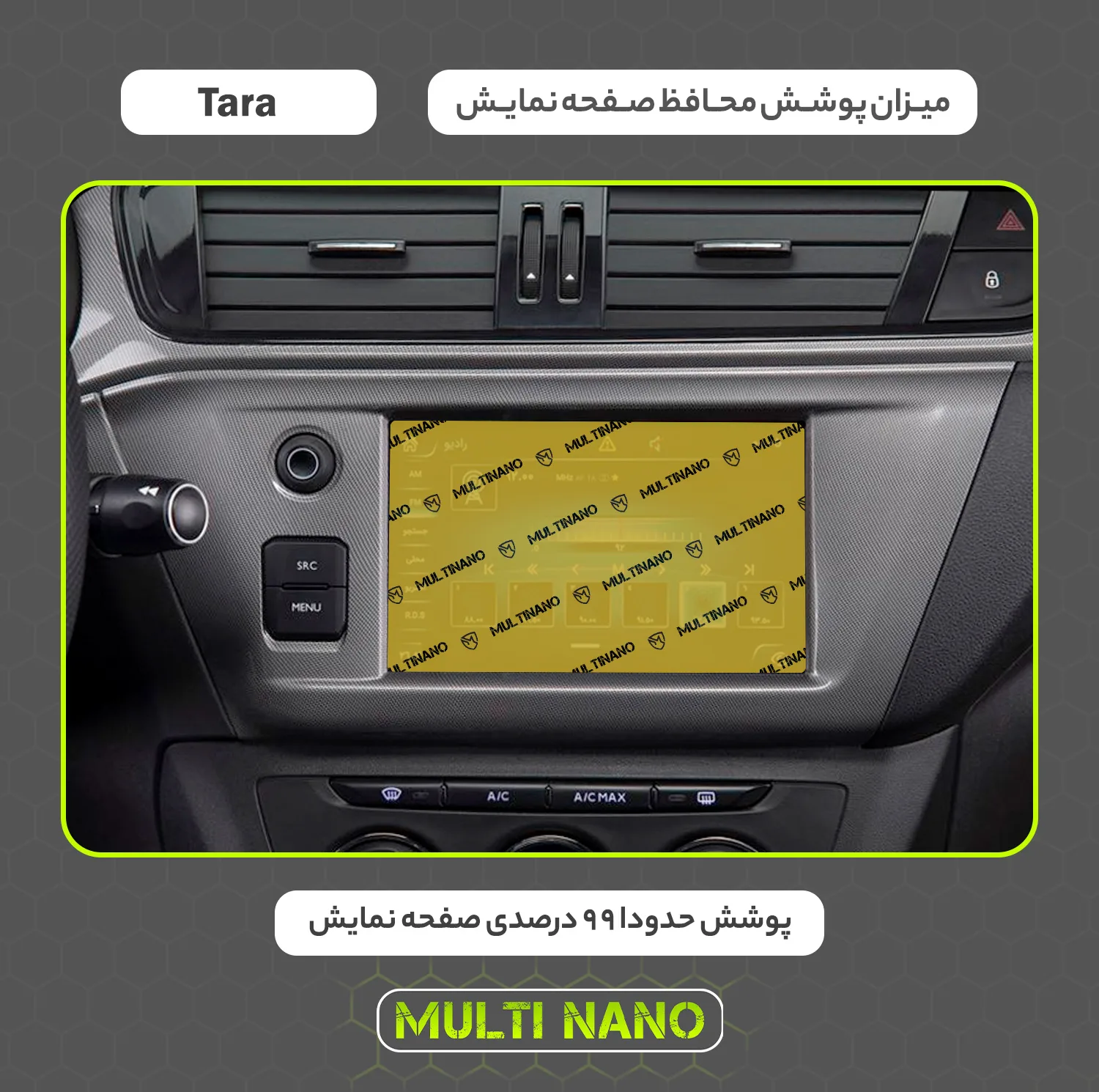 محافظ صفحه نمایش خودرو مولتی نانو مدل X-S2N مناسب برای ایران خودرو Tara بسته دو عددی