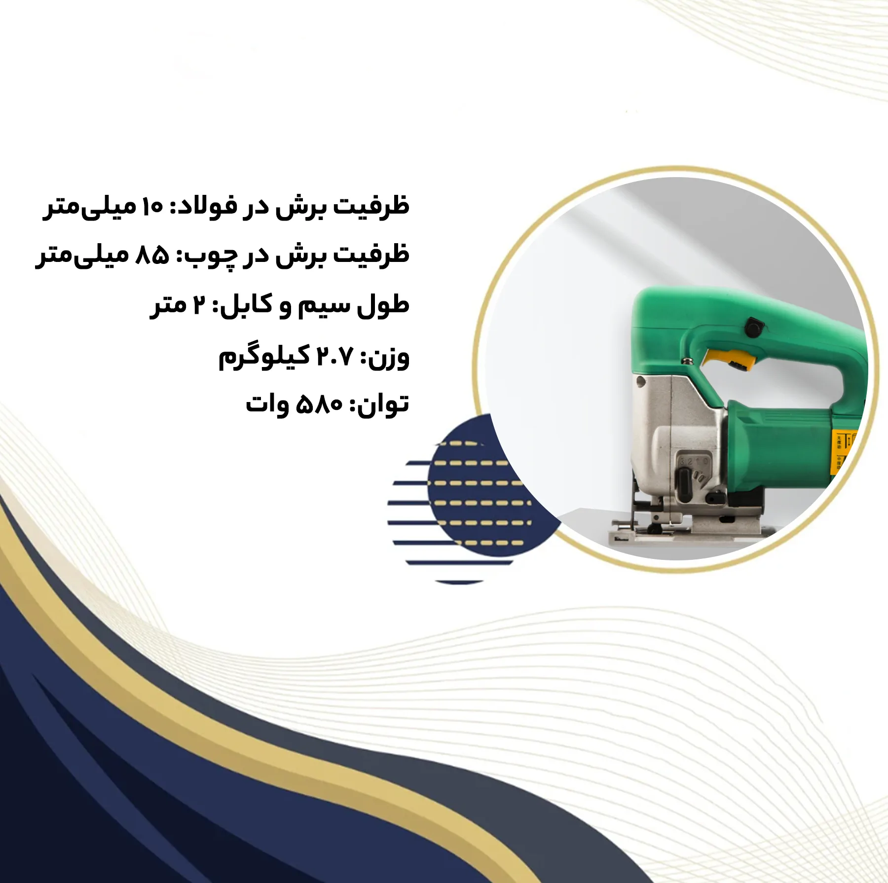 اره عمود بر دی سی ای مدل AMQ85