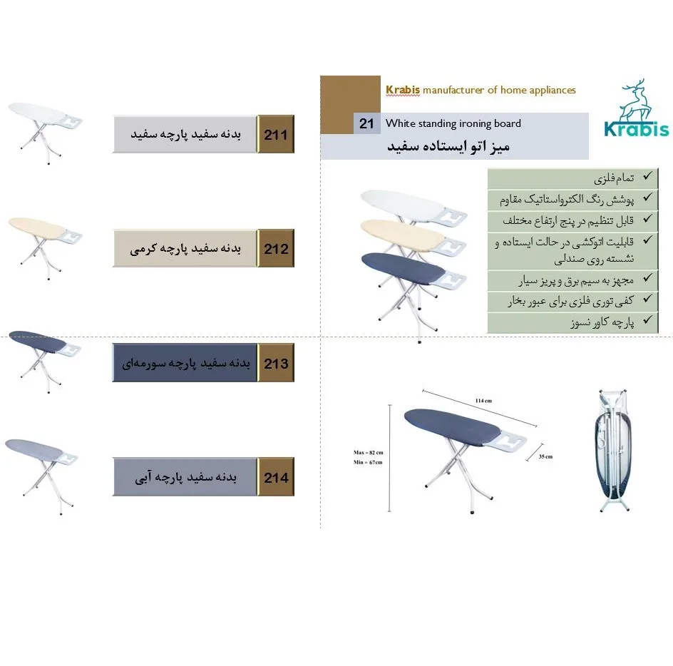 میز اتو پایهدار کرابیس مدل KW