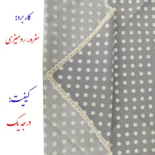 سفره 4 نفره نساجی دُر هنر یزد مدل توپی 2 cotton-tu سایز 90×90 سانتی متر