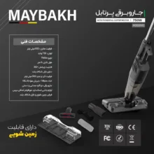 جاروبرقی مخزن‌دار 750 وات میباخ مدل M2320VC