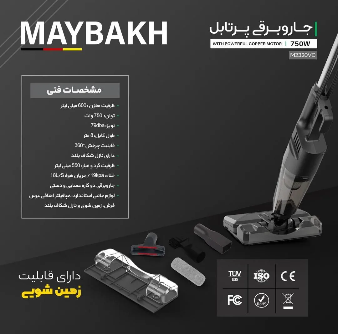جاروبرقی مخزندار 750 وات میباخ مدل M2320VC