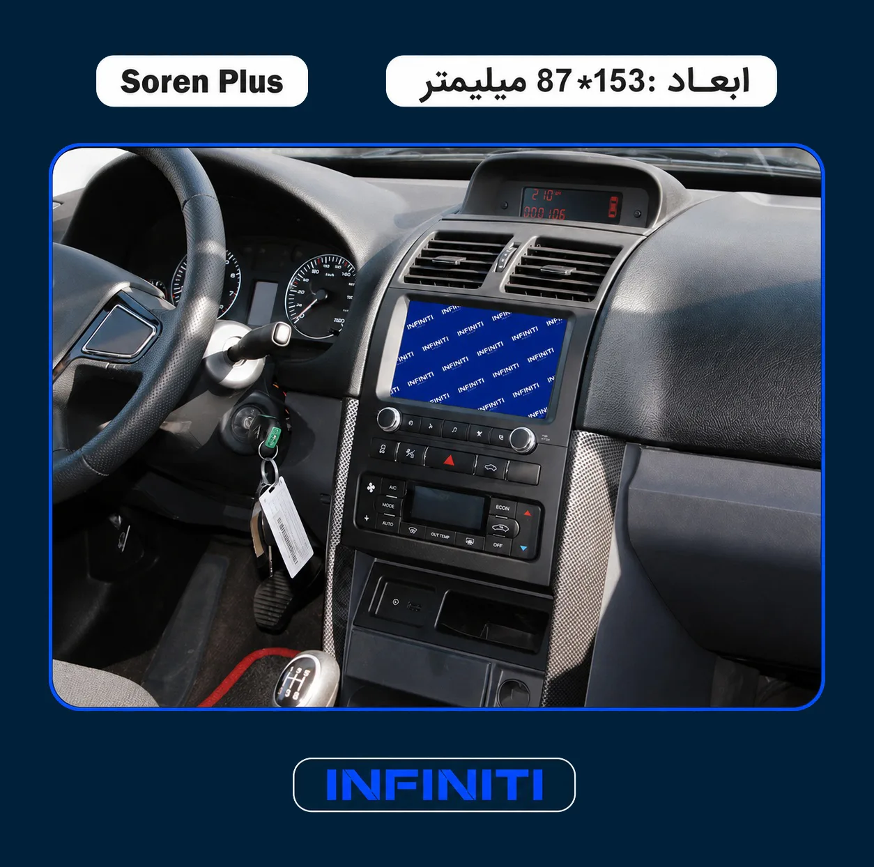 محافظ صفحه نمایش خودرو اینفینیتی مدل PRO مناسب برای سورن Plus