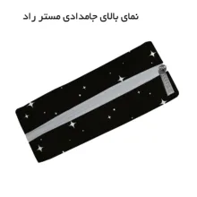جامدادی مستر راد مدل ماه و ستاره کد 2737 fiory