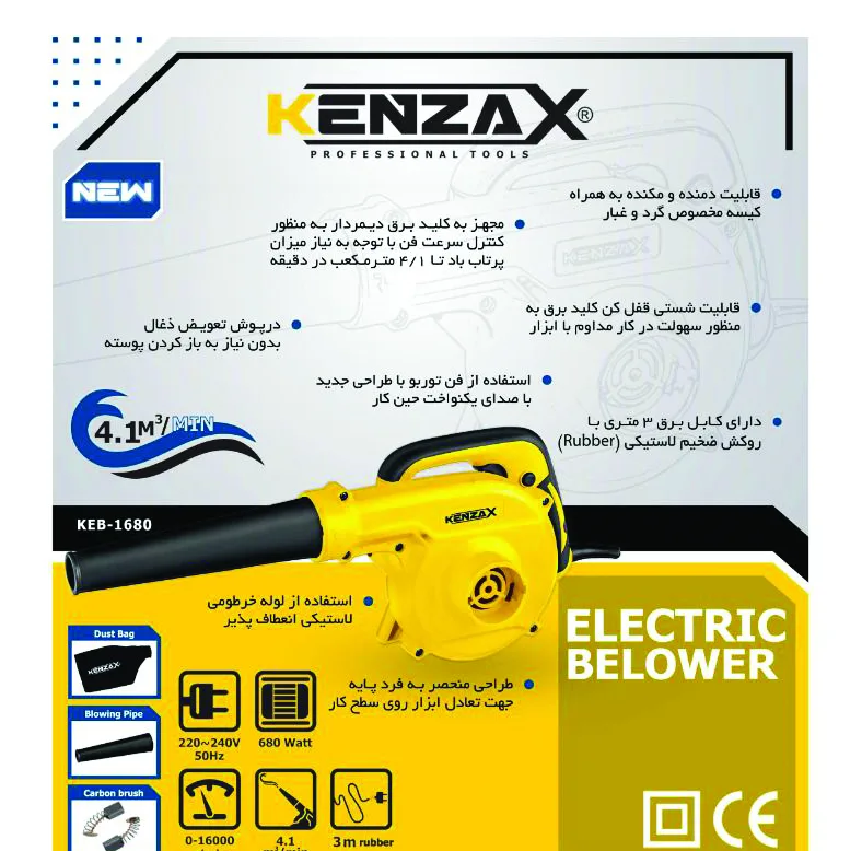 دستگاه دمنده و مکنده کنزاکس مدل KEB-1680