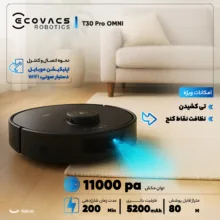 جارو رباتیک اکووکس رباتیک مدل T30 PRO OMNI
