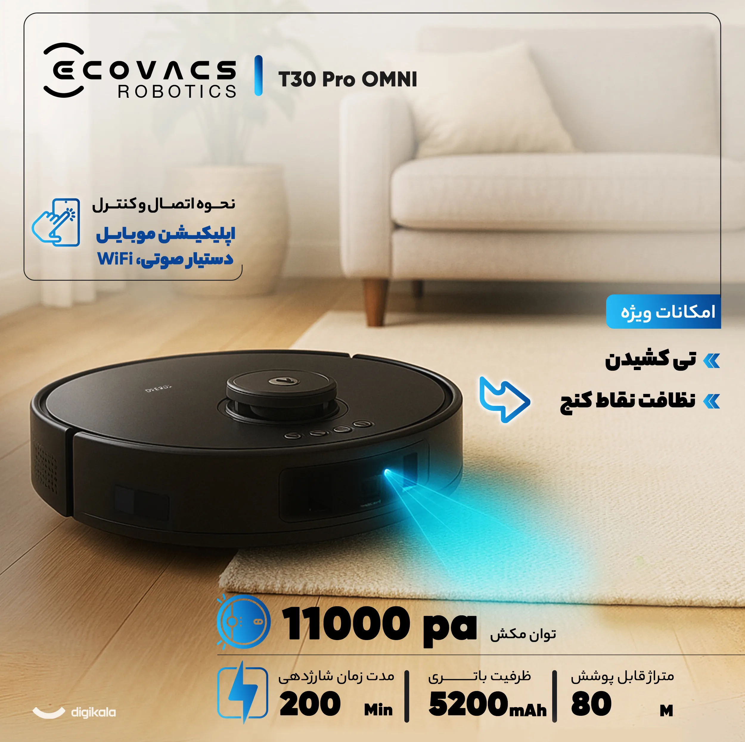 جارو رباتیک اکووکس رباتیک مدل T30 PRO OMNI