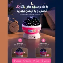 چراغ خواب اتاق کودک آی کیو مدل RoBOT کد Ai-v51