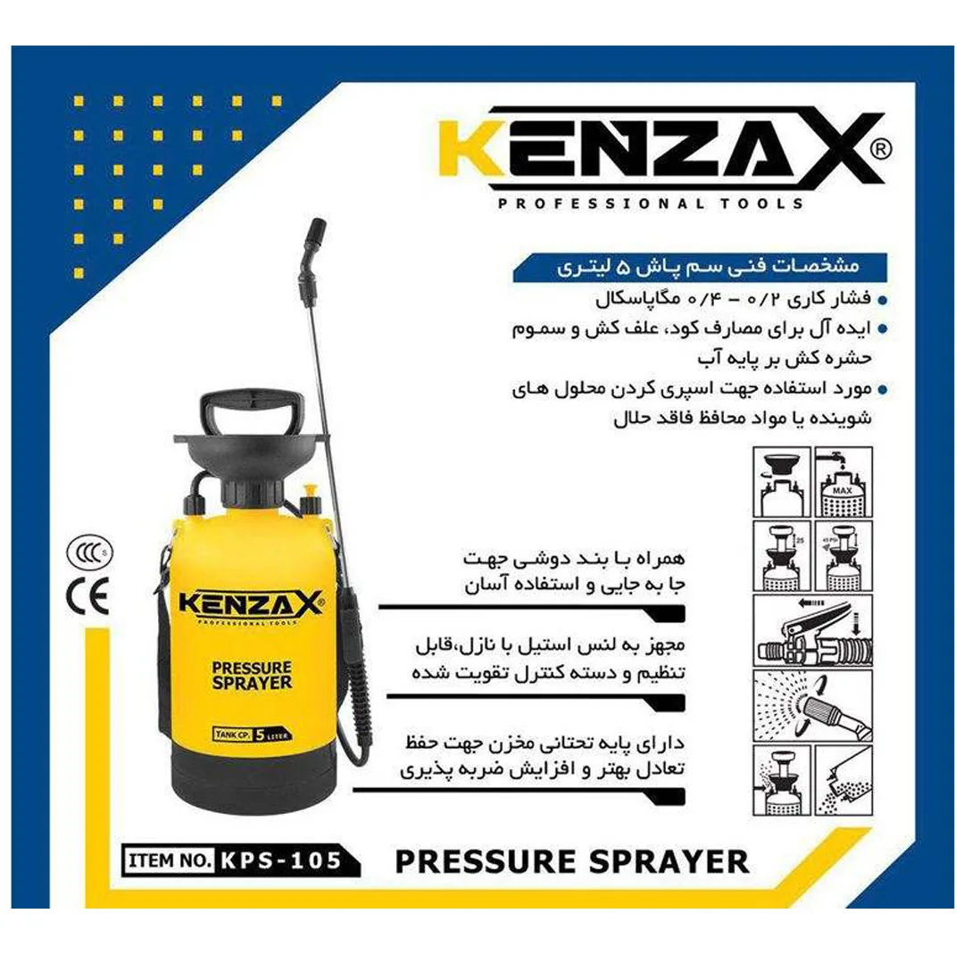 سمپاش کنزاکس مدل KPS-105 حجم 5 لیتر