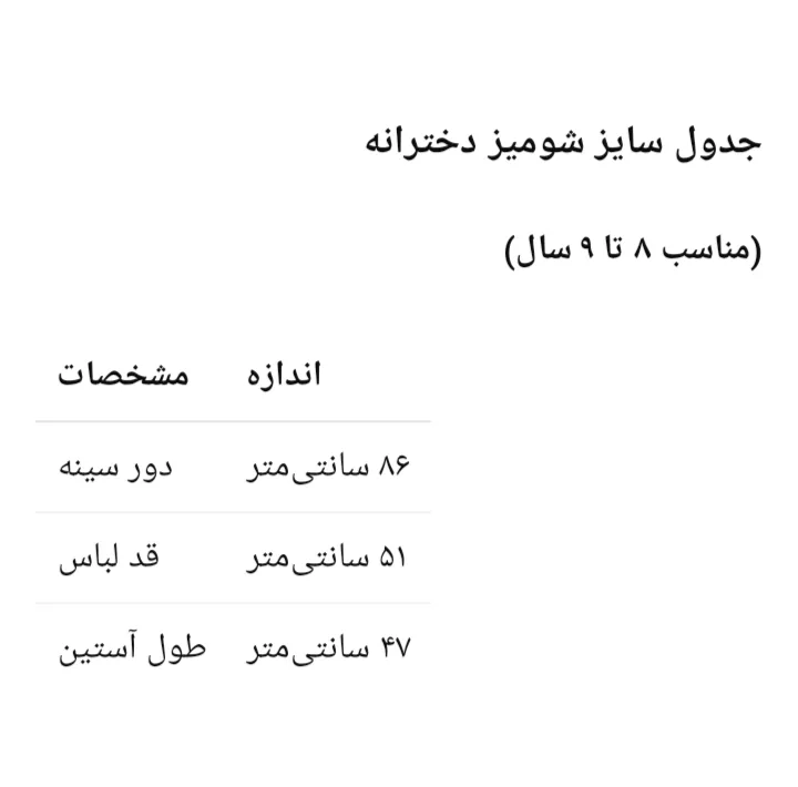شومیز دخترانه آستین بلند جورجی مدل 43111