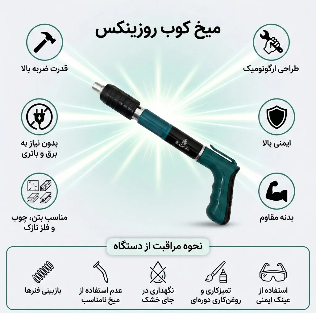 تفنگ میخ کوب دستی روزینکس مدل RZ-5 سایز 50 میلیمتر