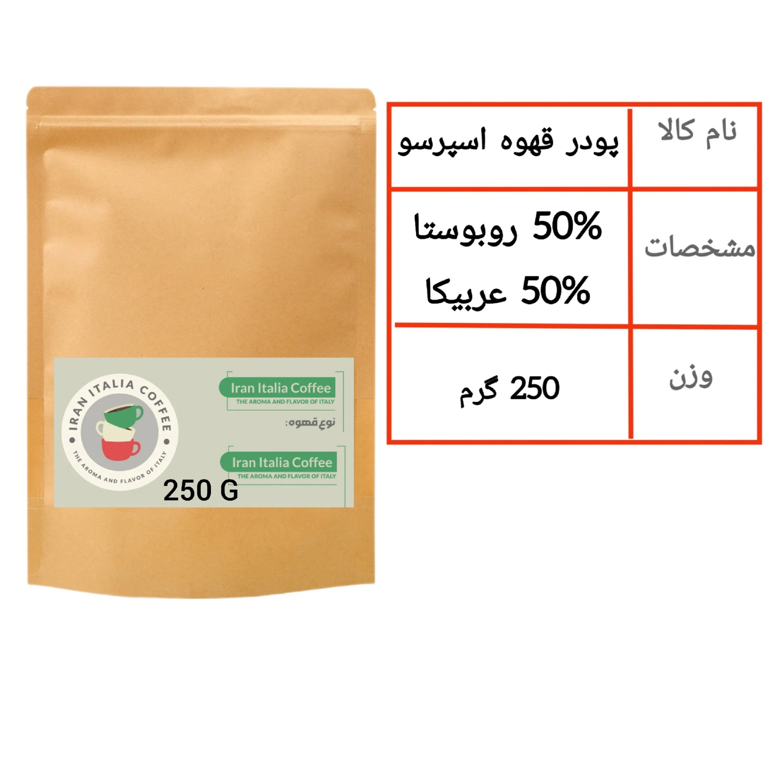 پودر قهوه اسپرسو 50 درصد روبوستا 50 درصد عربیکا ایران ایتالیا - 250 گرم