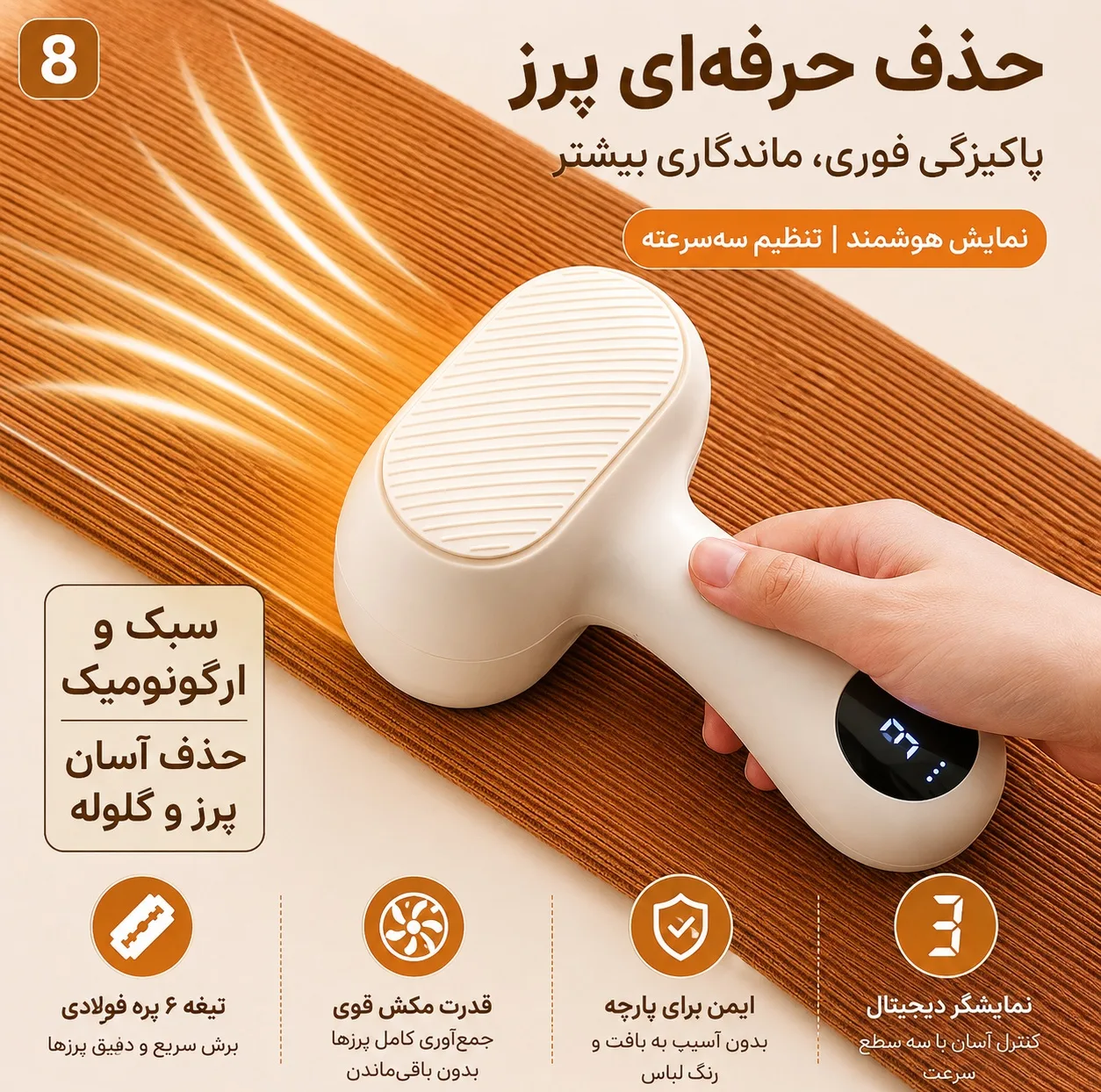 پرزگیر لباس شارژی مدل دو کاره کد ZG-T01