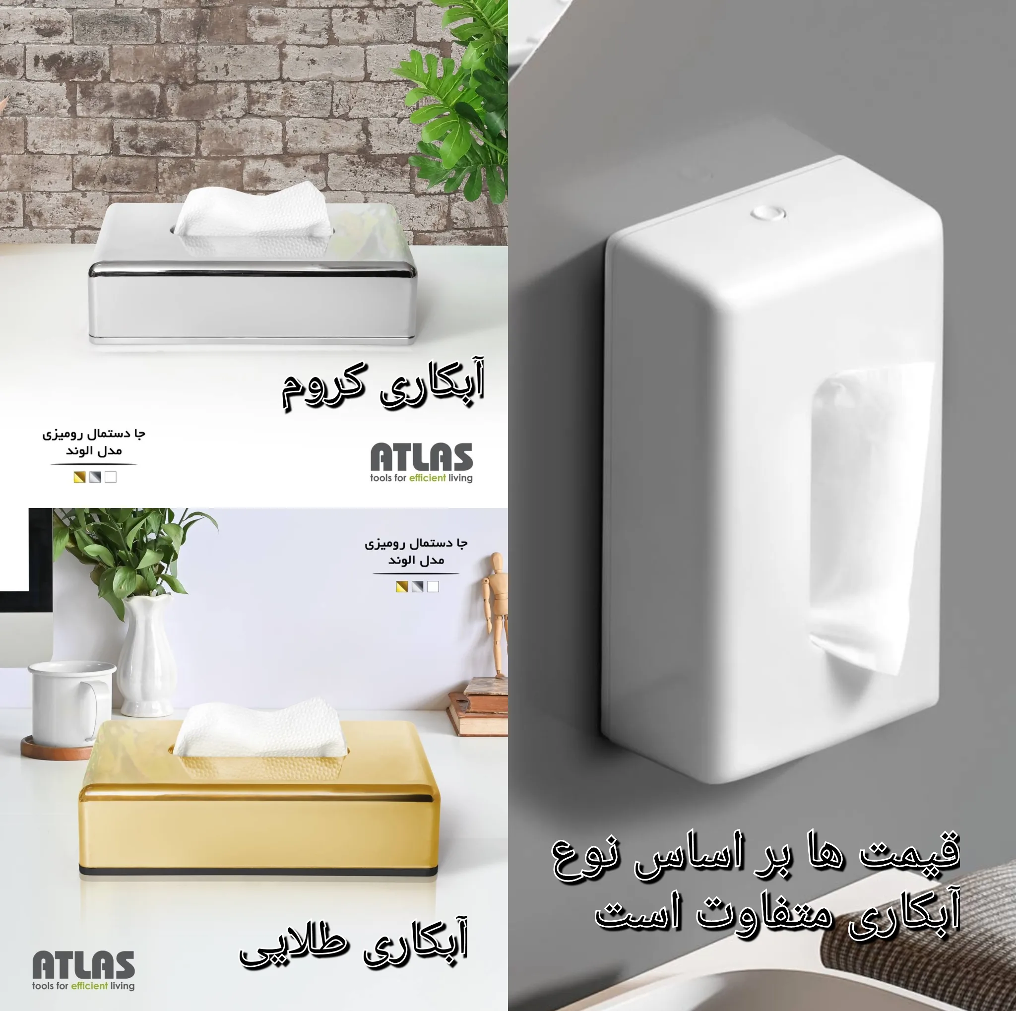 جعبه دستمال کاغذی مدل اطلس -الوند