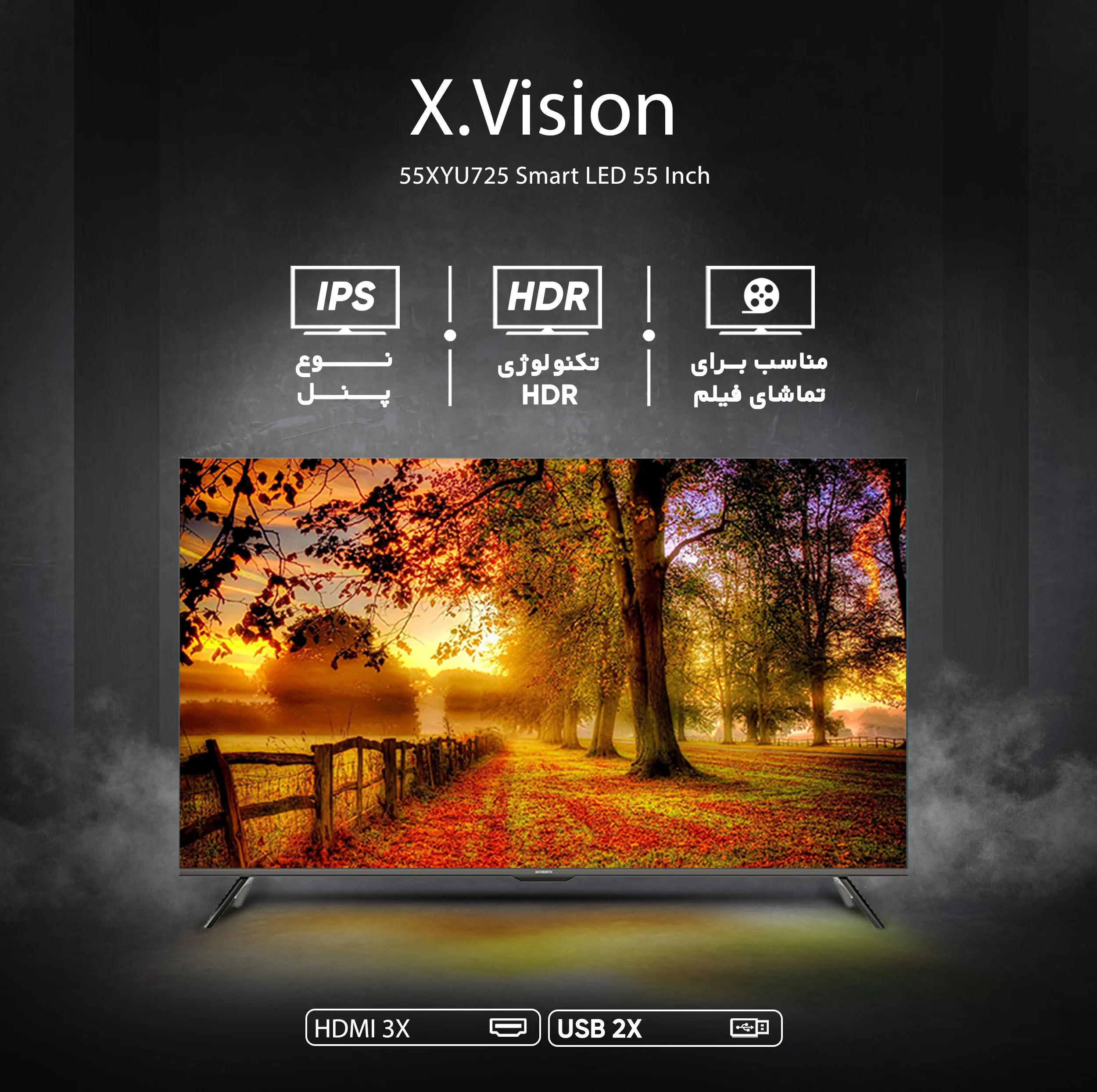 تلویزیون 55 اینچ ال ای دی هوشمند ایکس ویژن مدل 55XYU725