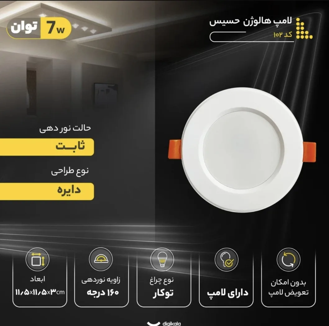 پنل ال ای دی 7 وات حسیس کد 102 بسته 20 عددی
