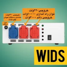 مبدل برق خودرو ویدز مدل12V-TO-220V-3000W