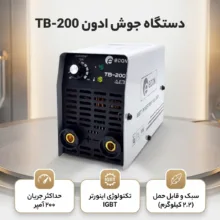 دستگاه جوش 200 آمپر ادون مدل TB-200