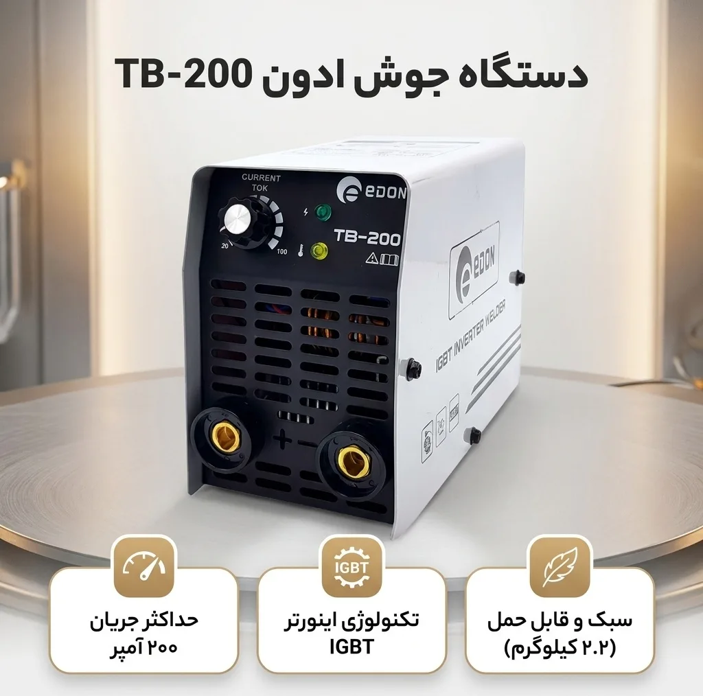 دستگاه جوش 200 آمپر ادون مدل TB-200