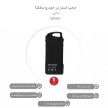 جامپ استارتر خودرو سلکتا مدل Silvan