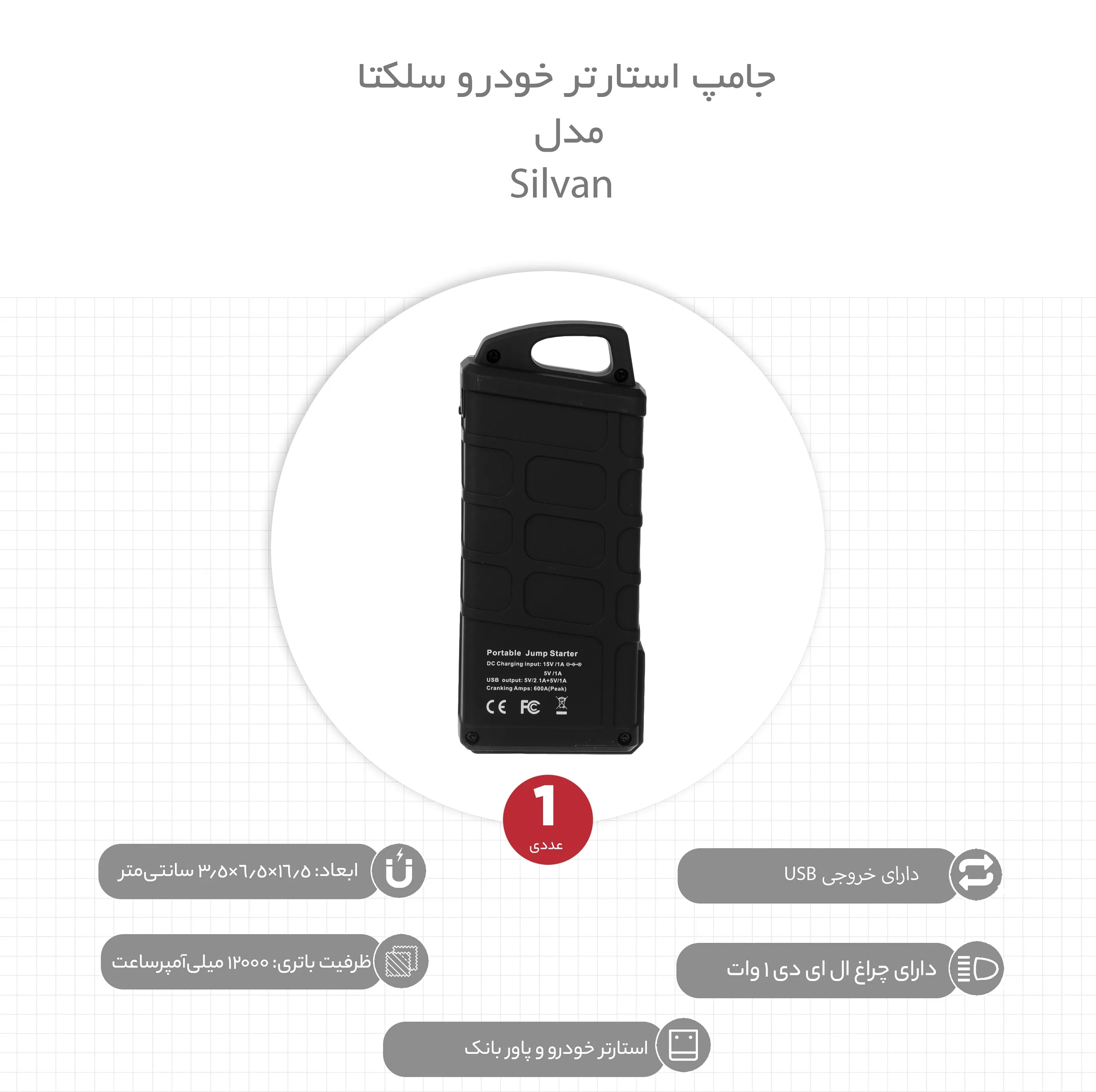 جامپ استارتر خودرو سلکتا مدل Silvan