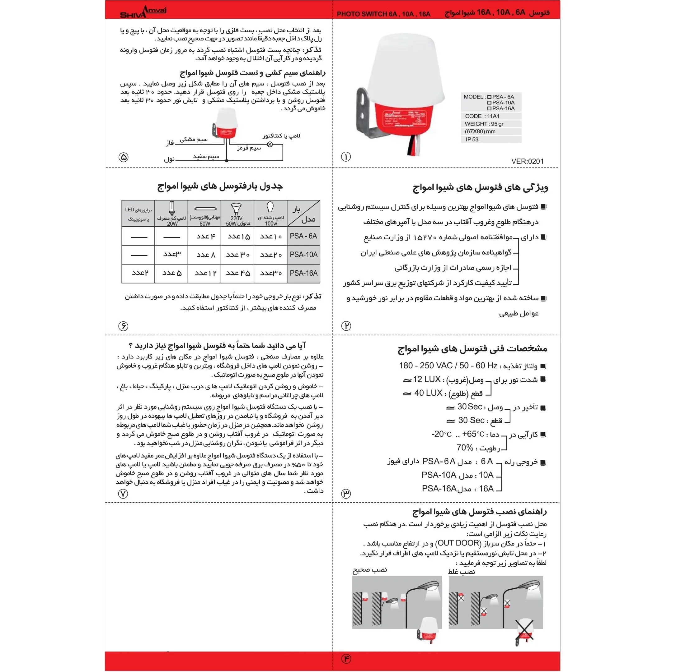 رله فوتوسل شیوا امواج مدل 4000W-16A