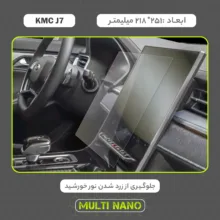 محافظ صفحه نمایش خودرو مولتی نانو مدل X-S2N مناسب برای کی ام سی J7 بسته دو عددی