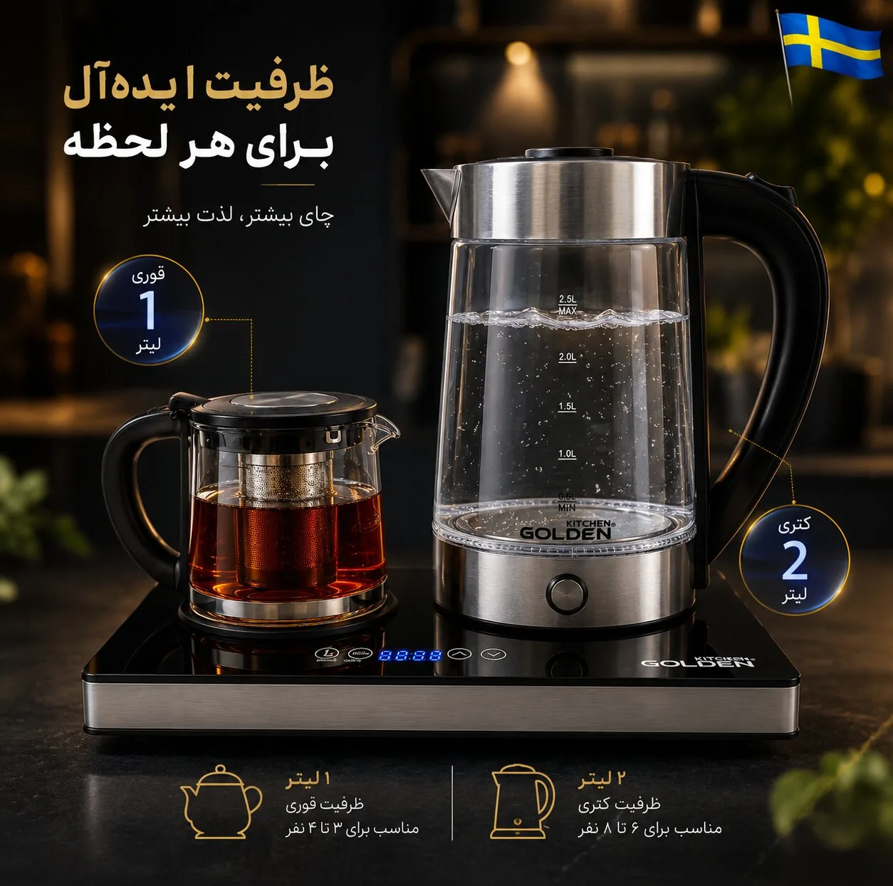 چای ساز کنار هم گلدن کیچن مدل GK720