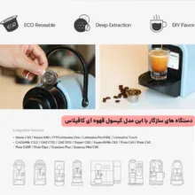 کپسول قهوه قابل شارژ آیکافیلاس مدل دلفین کد 04 وزن 9 گرم