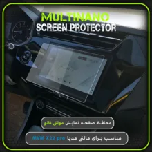 محافظ صفحه نمایش خودرو مولتی نانو مدل X-S1N مناسب برای ام وی ام X22 Pro