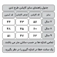 کاپشن دخترانه مدل 6860-3