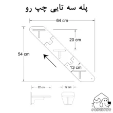 پله دیواری گربه مدل A103L
