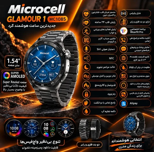 ساعت هوشمند 38 میلیمتری میکروسل مدل Mc1085 با بند فلزی
