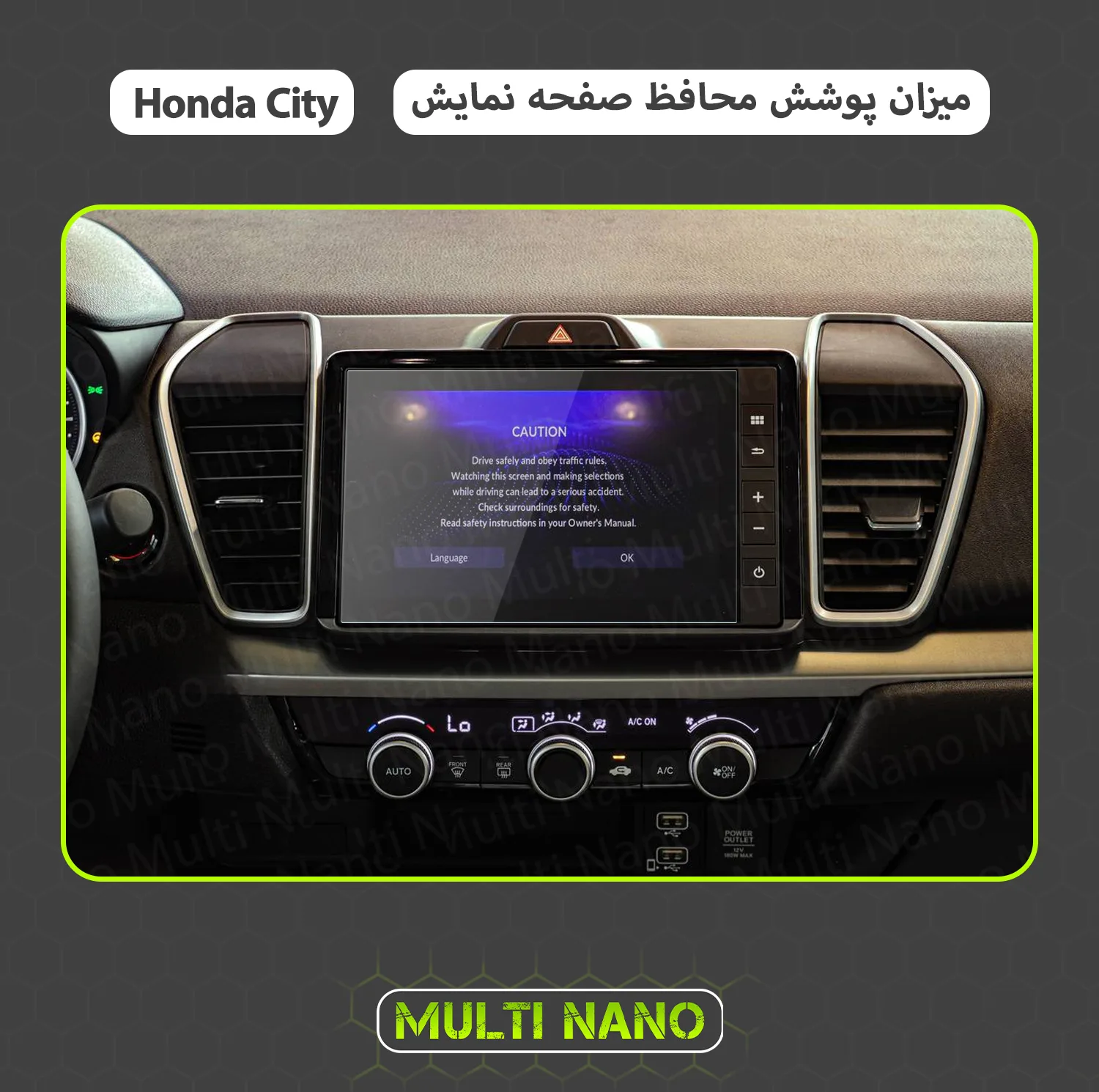 محافظ صفحه نمایش خودرو مولتی نانو مدل X-S1N مناسب برای هوندا سیتی