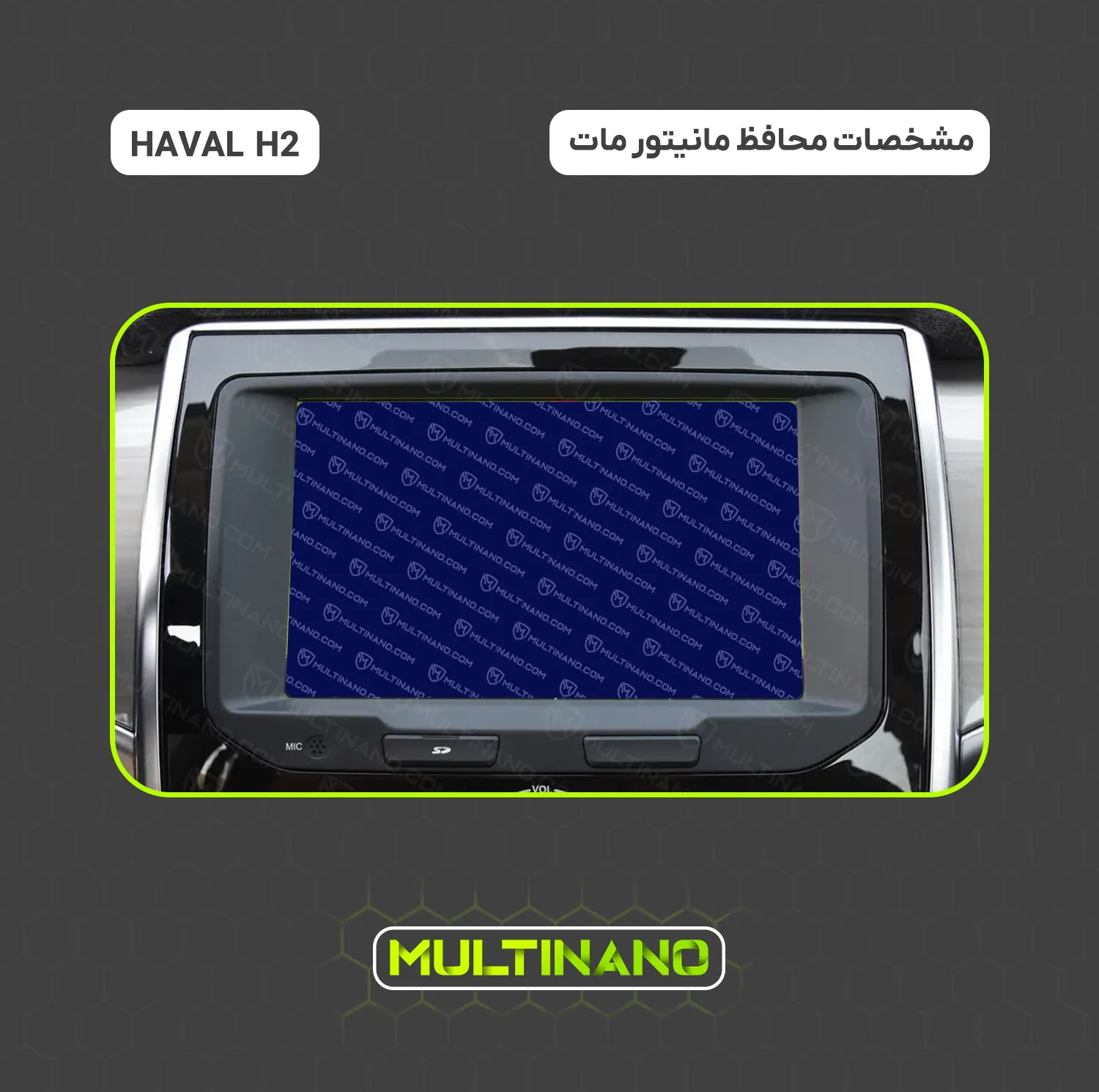 محافظ صفحه نمایش مانیتور خودرو مولتی نانو مدل X-S2M مناسب برای هاوال H2 بسته دو عددی