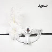ماسک ایفای نقش مدل نقاب بالماسکه کد 3973