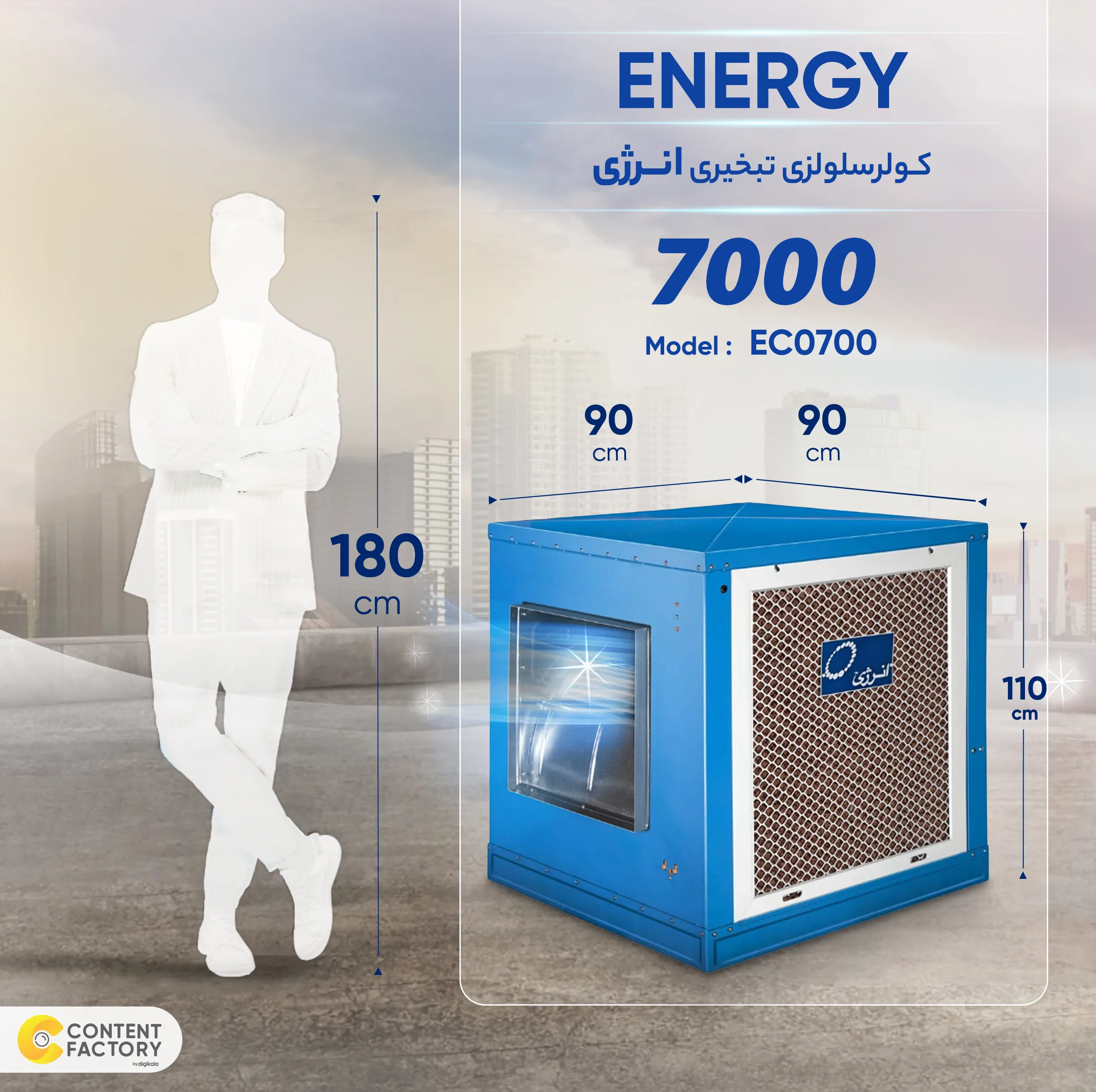 کولر آبی سلولزی 7000 انرژی مدل EC0700